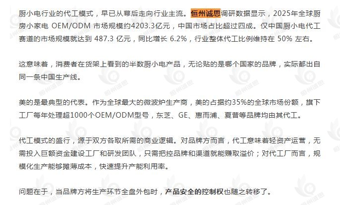 6月24日恒州诚思（YHResearch）发布的厨房小家电 OEM/ODM 市场报告被微信公众号：蓝图未来设计研究院 引用