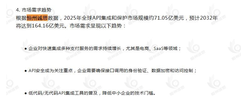 7月8日恒州诚思（YHResearch）发布的API集成和保护市场报告被微信公众号：VentureSights 引用