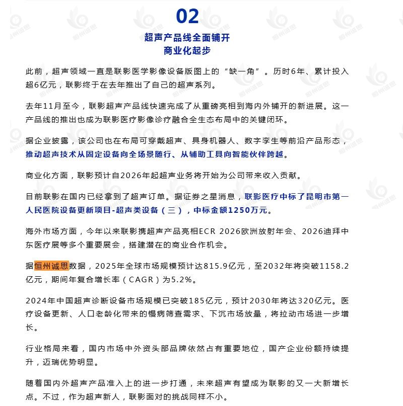 7月21日微信公众号：赛柏蓝器械引用了恒州诚思（YHResearch）发布的超声诊断设备市场报告