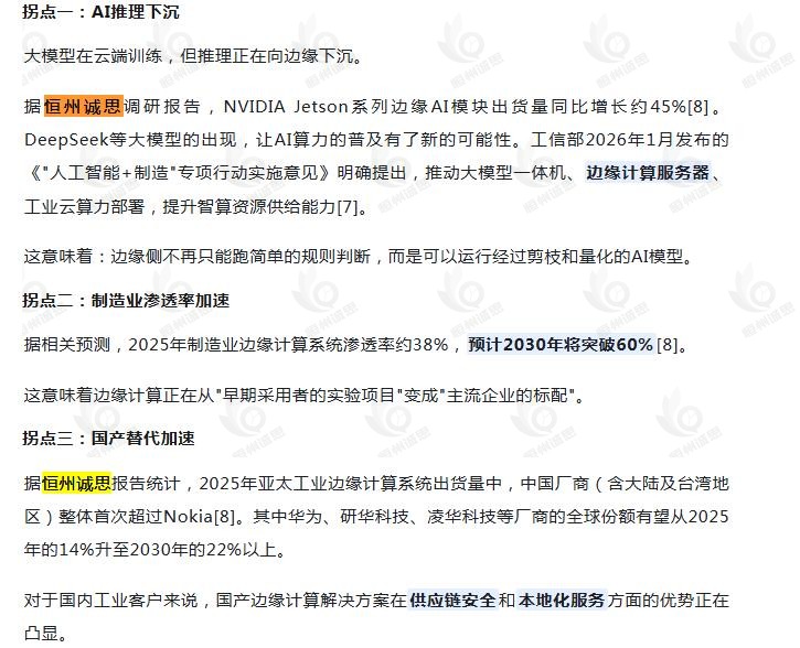 8月4日微信公众号：剑客札记引用了恒州诚思（YHResearch）发布的边缘计算系统市场报告