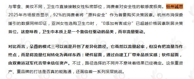 8月5日微信公众号:TopMarketing引用了恒州诚思(YHResearch)发布的卫生巾市场报告