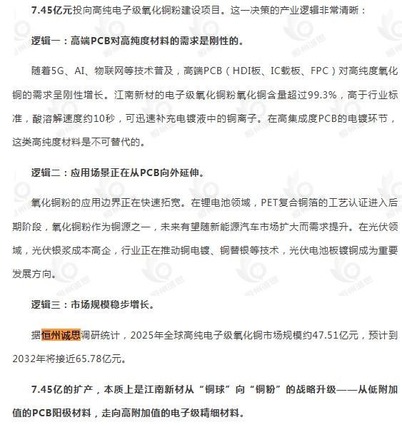 8月5日微信公众号:中茗汇产业研究引用了恒州诚思(YHResearch)发布的高纯电子级氧化铜市场报告