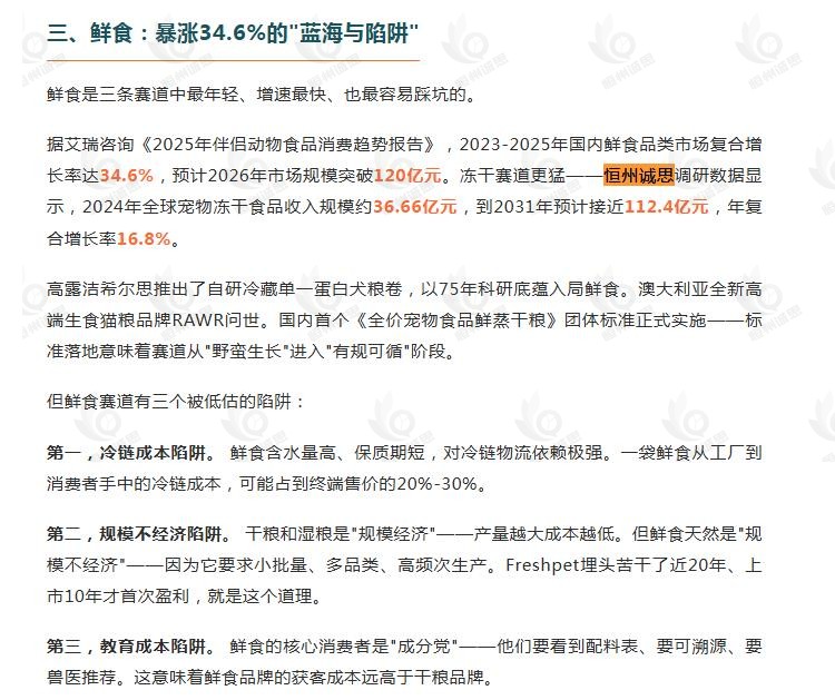 8月6日微信公众号:光头宠物智能脑库引用了恒州诚思(YHResearch)发布的宠物冻干食品市场报告