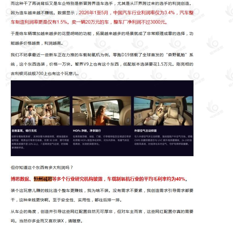 8月6日微信公众号:沈氏评述引用了恒州诚思(YHResearch)发布的车载制氧机市场报告