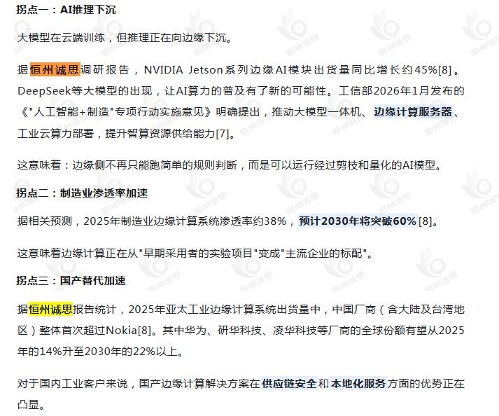 8月6日微信公众号:剑客札记引用了恒州诚思(YHResearch)发布的边缘计算系统市场报告