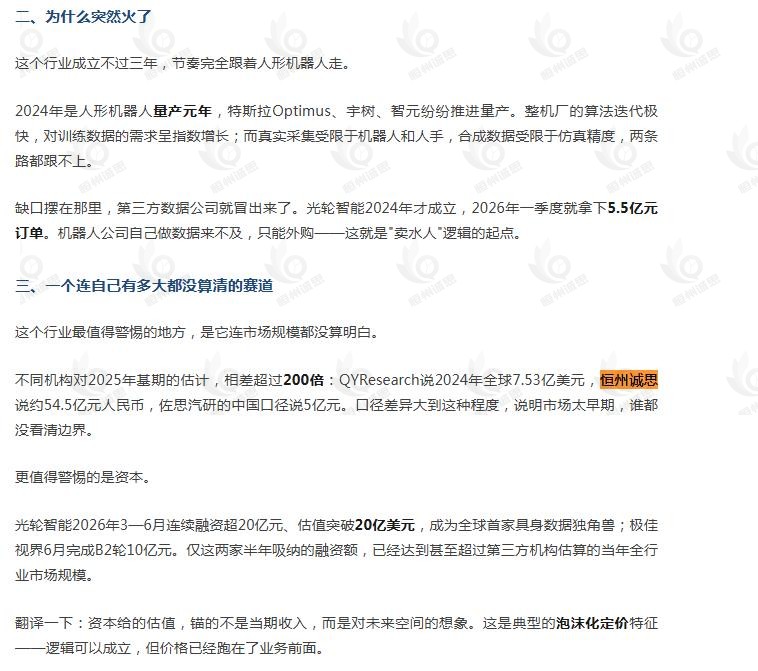 8月28号微信公众号：老陈说股权引用了恒州诚思（YHResearch）发布的人形机器人市场报告