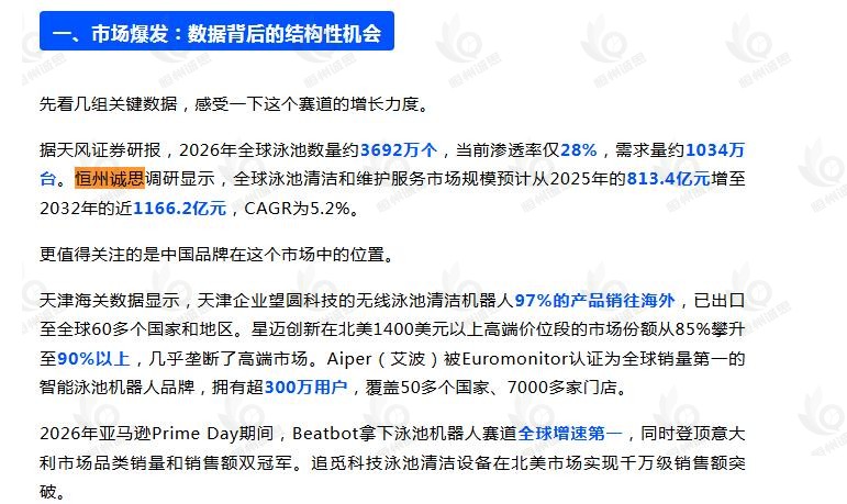 9月4号微信公众号:机器人智讯引用了恒州诚思(YHResearch)发布的泳池清洁和维护服务市场报告