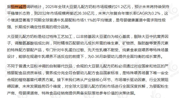 9月7号微信公众号:姜兿引用了恒州诚思(YHResearch)发布的大豆婴儿配方奶粉市场报告