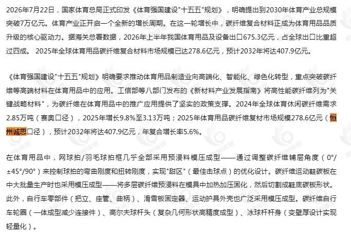 9月7号微信公众号:体育用品领域先进材料与技术大会引用了恒州诚思(YHResearch)发布的碳纤维市场报告