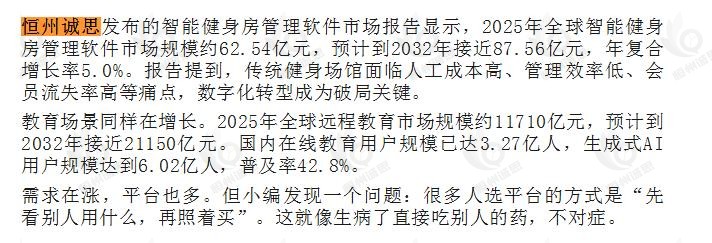 9月18日微信公众号：星野拾光集E引用了恒州诚思（YHResearch）发布的智能健身房管理软件市场报告